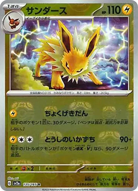 PSA10 Jolteon R: Master Ball Mirror[SV2a 135/165](Enhanced Expansion Pack "Pokemon Card 151") 135/165 PSA 10