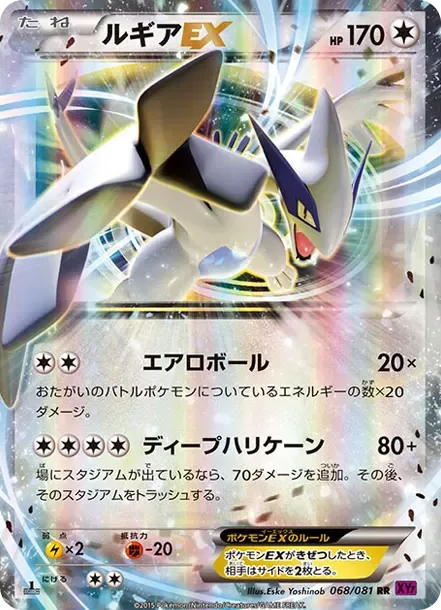 PSA10 Lugia EX RR :1ED [XY7 068/081](Expansion Pack "Bandit Ring") PSA 10