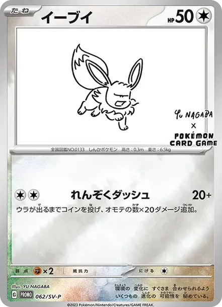 PSA10 Yu Nagaba Eevee 062/SV-P PROMO