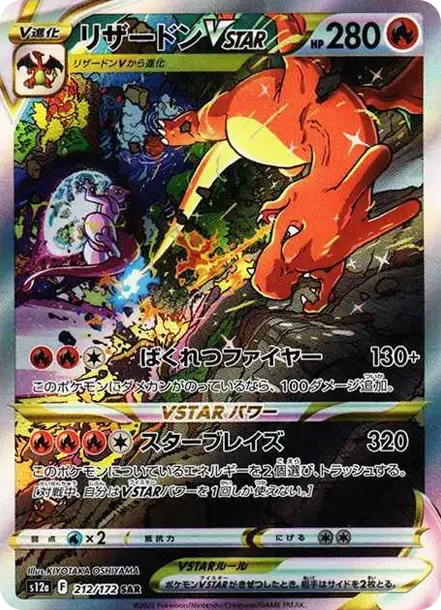 PSA10 Charizard VSTAR SAR[s12a 212/172](High Class Pack 