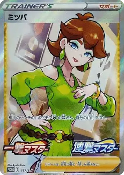 PSA10 Honey: PROMO[S-P 157](S-P Promotional cards) PSA 10