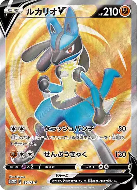 PSA10 Lucario V SR: PROMO[S-P 304](S-P Promotional cards) PSA 10