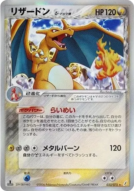 PSA10 Charizard Delta Species :1ED [PCG8 032/075](Expansion Pack