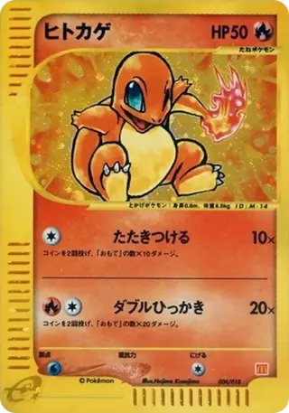 PSA10 Charmander[eM 004/018](McDonald's Original "MinimumPack")