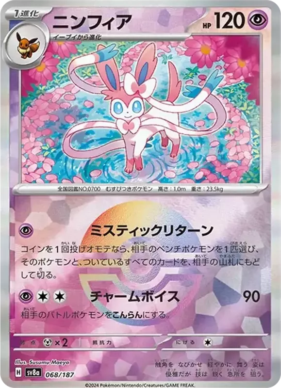 PSA10 Sylveon :Monster Ball Mirror [SV8a 068/187](High Class Pack