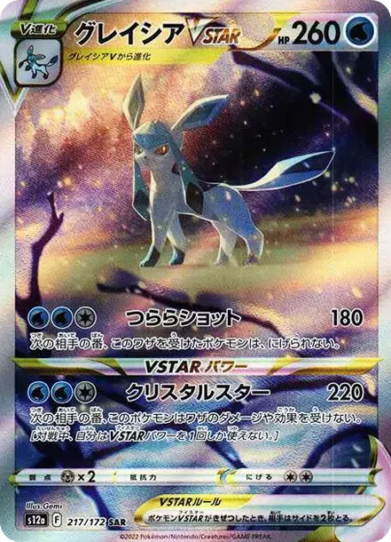 PSA10 Glaceon VSTAR SAR[s12a 217/172](High Class Pack 