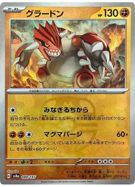 PSA10 Groudon :Master Ball Mirror [SV8a 080/187](High Class Pack "Terastal Festival ex") PSA 10