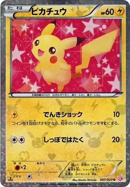 PSA10 Pikachu U :1ED [SC 007/020](Concept Pack 