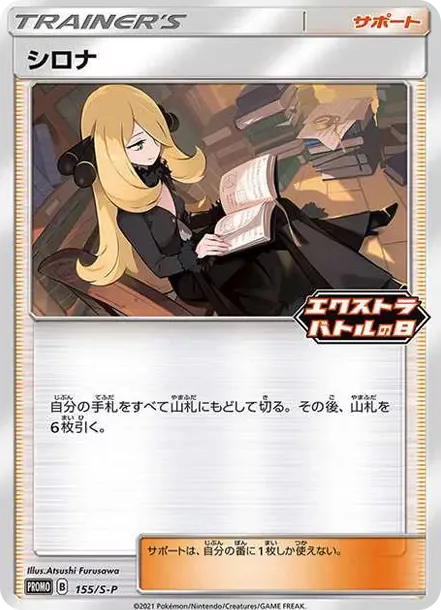 PSA10 Cynthia: PROMO[S-P 155](S-P Promotional cards) PSA 10