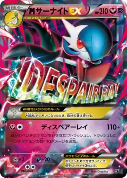 PSA10 M Gardevoir EX [BW 016/048](BW / XY "Extra Regulation Box") PSA 10