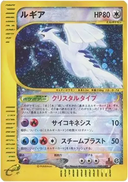 Lugia Crystal type 1ED e3 090/087 Wind from the Sea