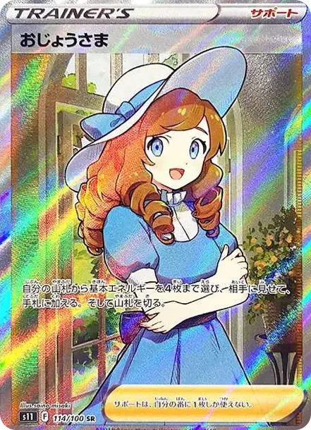 PSA10 Lady SR[S11 114/100](Expansion Pack 
