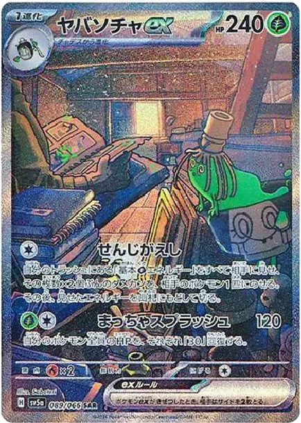 PSA10 Sinistcha ex SAR [SV5a 089/066](Enhanced Expansion Pack "Crimson Haze") PSA 10