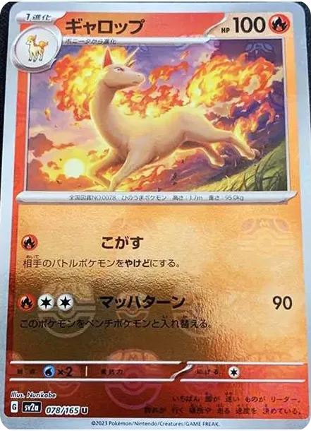 PSA10 Rapidash U: Master Ball Mirror[SV2a 078/165](Enhanced Expansion Pack "Pokemon Card 151") PSA 10