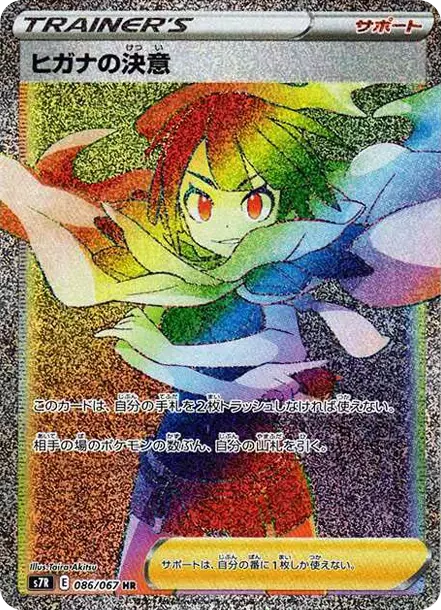 PSA10 Zinnia's Determination HR[S7R 086/067](Expansion Pack"Blue Sky Stream") PSA 10