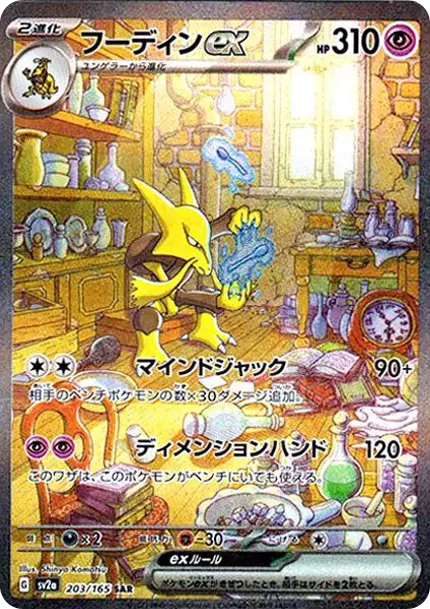 PSA10 Alakazam ex SAR[SV2a 203/165](Enhanced Expansion Pack