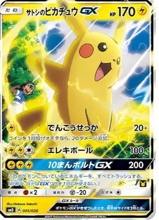 PSA10 Ash's Pikachu GX 005/026