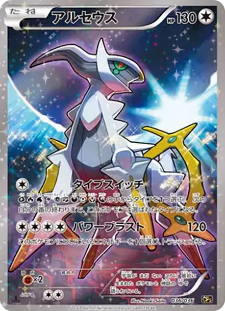 PSA10 Arceus :1ED [CP5 036/036](Concept Pack "Phantom Legend Dream Kira Collection") PSA 10