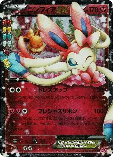 PSA10 Sylveon EX RR :1ED [CP3 025/032](Concept Pack "Pokekyun Collection") PSA 10
