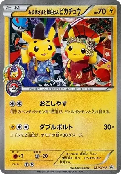 PSA10 Okuge Sama and Maiko Han Pikachu: PROMO[XY-P 221/XY-P](XY-P Promotional cards) PSA 10