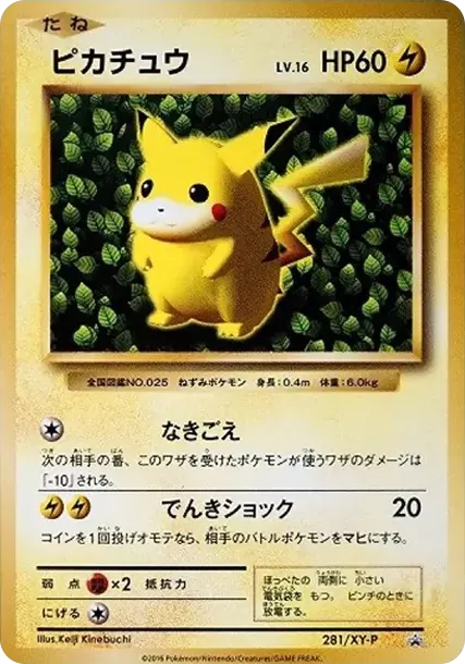 PSA10 Pikachu: PROMO[XY-P 281/XY-P](XY-P Promotional cards) PSA 10
