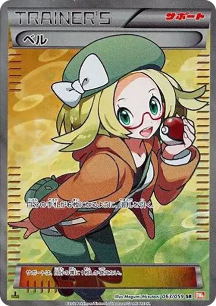 PSA10 Bianca SR :1ED [BW6 063/059](Expansion Pack "Cold Flare") PSA 10