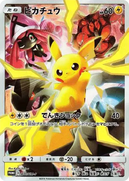 PSA10 Pikachu 400/SM-P PROMO