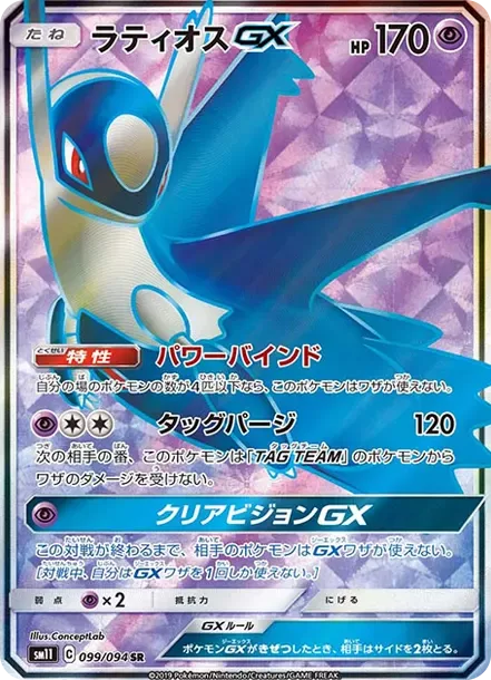PSA10 Latios GX SR [SM11 099/094](Expansion Pack "Miracle Twin") PSA 10