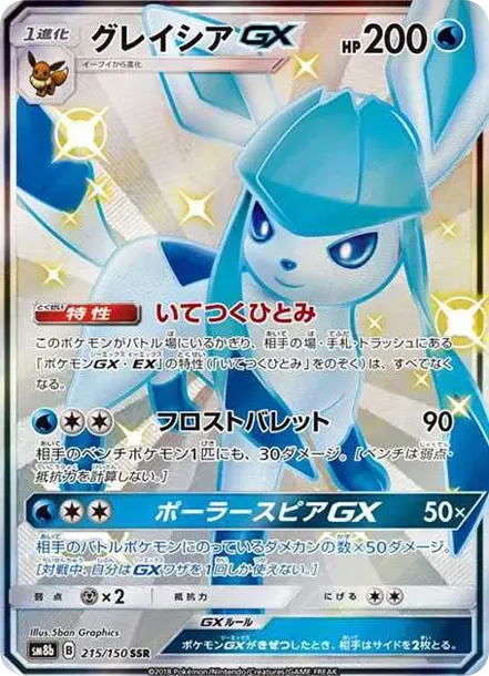 PSA10 Glaceon GX SSR[SM8b 215/150](High Class Pack"GX Ultra Shiny") PSA 10