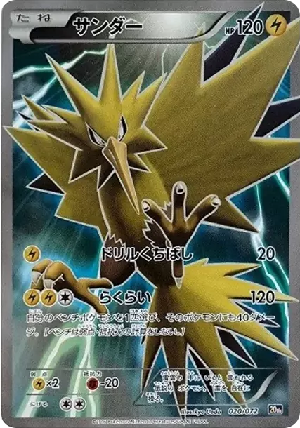 PSA10 Zapdos[XY-20th 020/072](Pocket Monster Card Game "Pokemon Card Game Starter Pack") PSA 10
