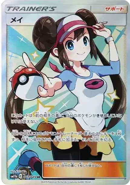 PSA10 Rosa SR[SM11b 067/049](強化擴充包“Dream League”) | 日本TCG