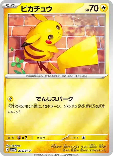 PSA10 Pikachu P [SV-P 216](Promo Card Pack “Pokemon Card Summer is