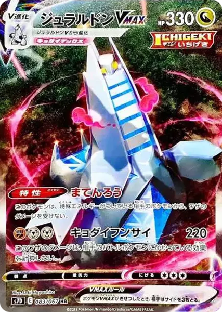 PSA10 Duraludon VMAX HR: SA[S7D 083/067](Expansion Pack "Skyscraping Perfection") PSA 10