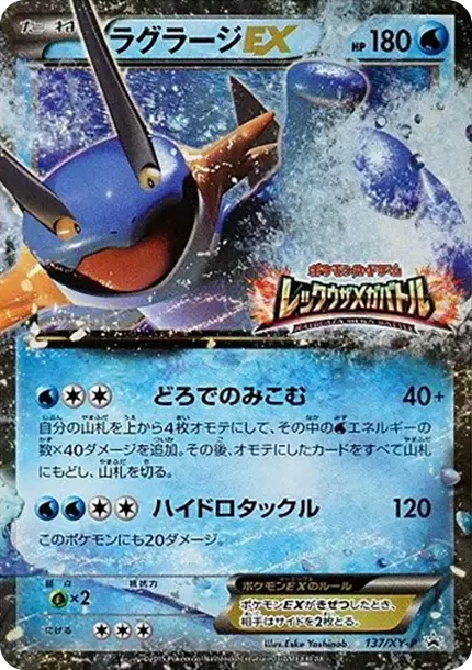 PSA10 Swampert EX P [XY-P 137](Promotional Cards "Rayquaza Mega Battle Participation Award") PSA 10