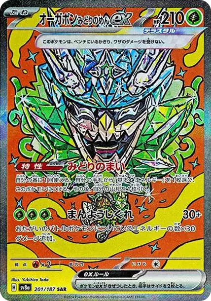 PSA10 Teal Mask Ogerpon ex SAR [SV8a 201/187](High Class Pack "Terastal Festival ex") PSA 10