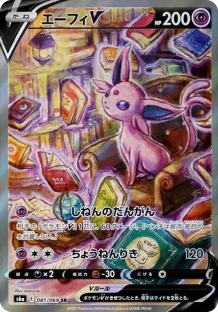 PSA10 Espeon V SR: SA[S6a 081/069](Enhanced Expansion Pack "Eevee Heroes") PSA 10
