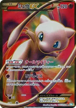 PSA10 Mew EX SR[BW5-G 051/050](Expansion Pack "Dragon Blast")