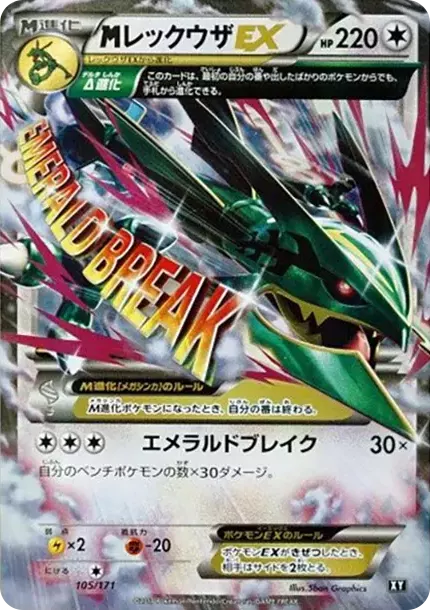 PSA10 M Rayquaza EX [XY 105/171](High Class Pack "The Best of XY") PSA 10