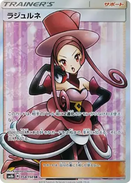 PSA10 Dana SR[SM8b 158/150](High Class Pack"GX Ultra Shiny") PSA 10