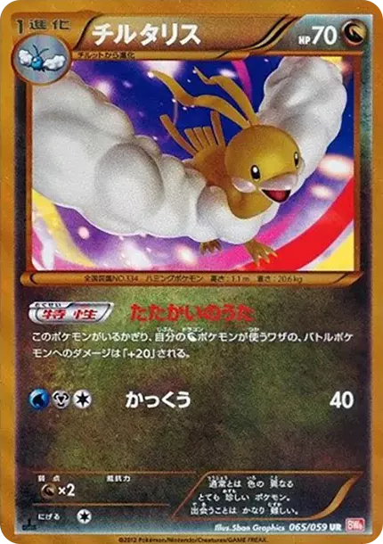 PSA10 Altaria UR :1ED [BW6 065/059](Expansion Pack "Cold Flare") PSA 10