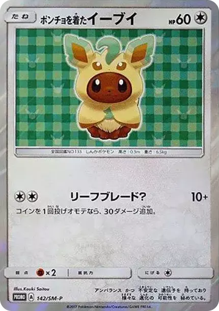 PSA10 Eevee wearing a poncho: PROMO[SM-P 142](SM-P Promotional cards) PSA 10