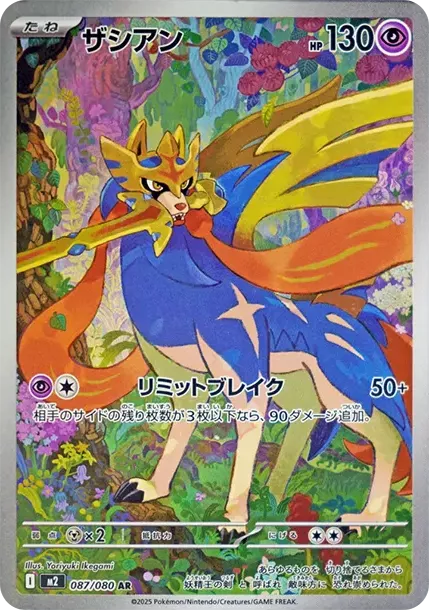 PSA10 Zacian 087/080 AR - Samurai Sword Tokyo