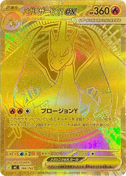 PSA10 MEGA Charizard Y ex MUR Style [MC 766/742](Start Deck 100 "Battle Collection") PSA 10