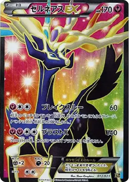 PSA10 Xerneas EX[XYC 012/023](Super Legend Set 60 "Zeruneasu EX Iberutaru EX") PSA 10