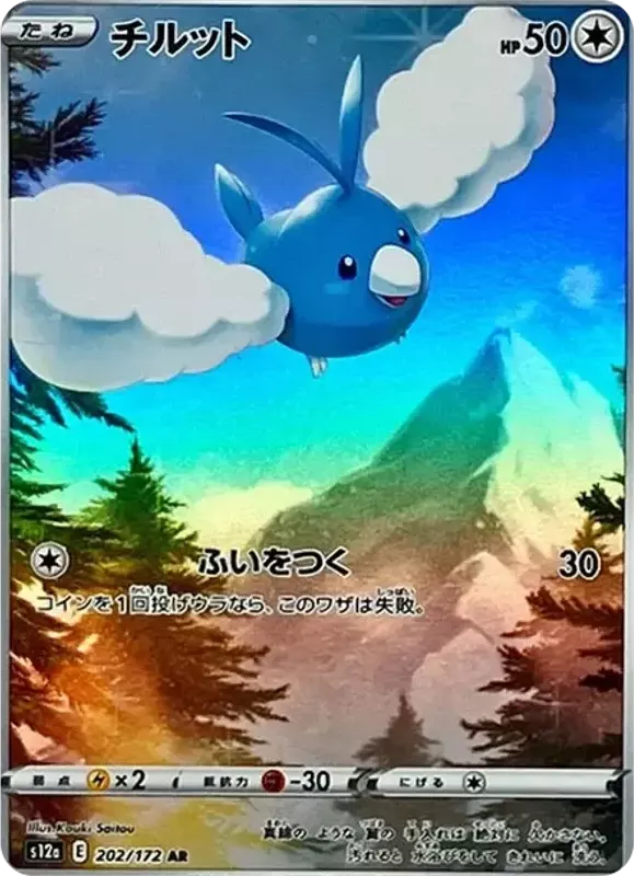 PSA10 Swablu AR[s12a 202/172](High Class Pack 