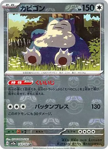 PSA10 Snorlax U: Master Ball Mirror[SV2a 143/165](Enhanced Expansion Pack "Pokemon Card 151") PSA 10