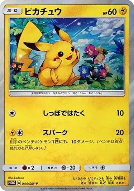PSA10 Pikachu P [SM-P 044](Sun & Moon Special Set "Pikachu") PSA 10