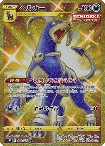 PSA10 Houndoom UR[S5I 089/070](Expansion Pack"Ichigeki Master") PSA 10