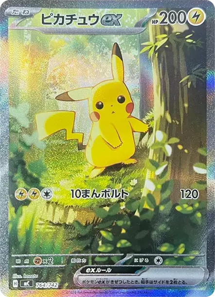 PSA10 Pikachu ex SAR Style 764/742 - Samurai Sword Tokyo