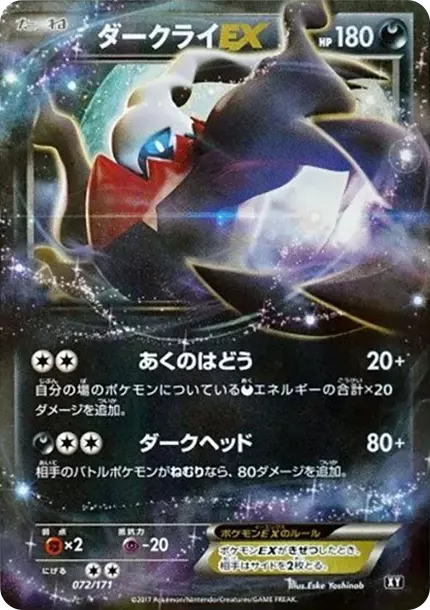 PSA10 Darkrai EX [XY 072/171](High Class Pack "The Best of XY") PSA 10